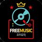 프리뮤직 - 무료음악의 apk 아이콘