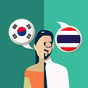 한국어 - 태국어 번역기 아이콘