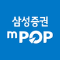 삼성증권 New mPOP (계좌개설 겸용) icon