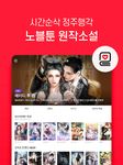 저스툰 - 클라스가 다른재미 (웹툰/만화/웹소설) ảnh màn hình apk 12