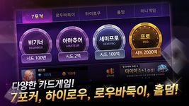 리얼 포커 - 세븐 포커, 로우바둑이, 하이로우의 스크린샷 apk 3