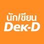 ไอคอนของ นักเขียน Dek-D