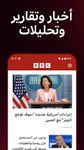 BBC Arabic ekran görüntüsü APK 8