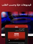 BBC Arabic ekran görüntüsü APK 3