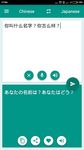 日本語 - 中国語翻訳 のスクリーンショットapk 2