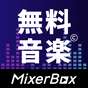 音楽聴き放題無制限アプリ！音楽MP3プレーヤー:MixerBox PRO アイコン