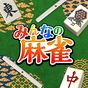 みんなの麻雀 - 相手の強さを選んで遊べる！無料の麻雀ゲーム アイコン