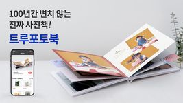 [디카북 한 권 8,800원 부터] 찍스-스마트폰사진으로 제작 최고화질 포토북의 스크린샷 apk 