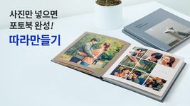 [디카북 한 권 8,800원 부터] 찍스-스마트폰사진으로 제작 최고화질 포토북의 스크린샷 apk 3