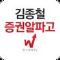 김종철 증권알파고(인공지능 차트) 아이콘