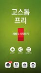 무료고스톱 - 새로운 무료 맞고 게임의 스크린샷 apk 14