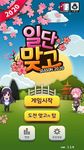 일단맞고 2017 (완전 무료 고스톱)의 스크린샷 apk 2