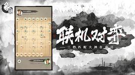 Tangkap skrin apk Catur Cina: Co Tuong / Xiangqi 11
