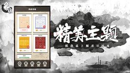 Tangkap skrin apk Catur Cina: Co Tuong / Xiangqi 9