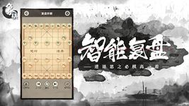 Tangkap skrin apk Catur Cina: Co Tuong / Xiangqi 1