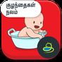 Ikon apk Kuzhanthaigal Nalam- Baby Care