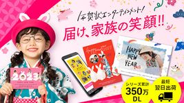 年賀状アプリ つむぐ年賀2018 のスクリーンショットapk 4