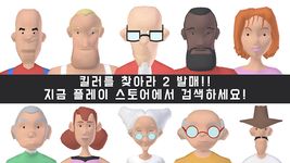 킬러를 찾아라 : 심장마비 유발 게임의 스크린샷 apk 11