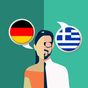 Ελληνικό-Γερμανικό Μεταφραστής
