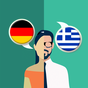 Εικονίδιο του Ελληνικό-Γερμανικό Μεταφραστής