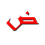 Иконка Арабский алфавит начинающим