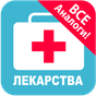 Моя аптечка: справочник лекарств, аналоги и цены APK