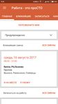 Скриншот 1 APK-версии Работа - это проСТО (личный кабинет)