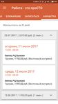 Скриншот 2 APK-версии Работа - это проСТО (личный кабинет)