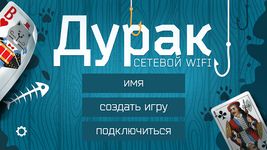 Картинка 6 Дурак WiFi