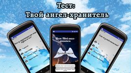 Картинка 4 Тест: Твой Ангел-хранитель