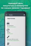 Картинка 4 RENTMEE - российский каршеринг