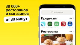 Яндекс.Еда Screenshot APK 2