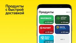 Яндекс.Еда screenshot APK 1