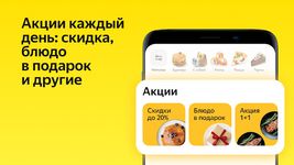 Яндекс.Еда ekran görüntüsü APK 