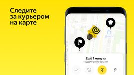 Яндекс.Еда Screenshot APK 7