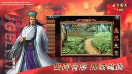 新三國志手機版-光榮特庫摩授權 Screenshot APK 2