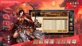 新三國志手機版-光榮特庫摩授權 屏幕截图 apk 