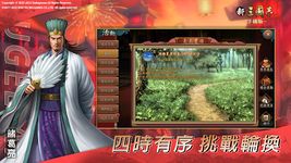 新三國志手機版-光榮特庫摩授權 capture d'écran apk 10