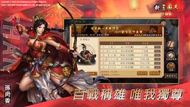 新三國志手機版-光榮特庫摩授權 屏幕截图 apk 9