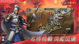 新三國志手機版-光榮特庫摩授權 capture d'écran apk 4