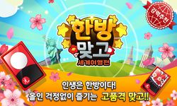 한방맞고 for Kakao : 고스톱 여행의 스크린샷 apk 2