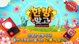 한방맞고 for Kakao : 고스톱 여행의 스크린샷 apk 17