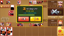 한방맞고 for Kakao : 고스톱 여행의 스크린샷 apk 11