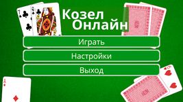 Скриншот 6 APK-версии Козел Онлайн