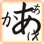 Biểu tượng apk Japanese Alphabet Learn Easily