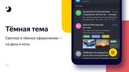 Скриншот 23 APK-версии Яндекс.Почта (бета)