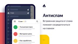 Скриншот 22 APK-версии Яндекс.Почта (бета)