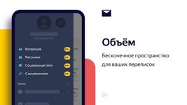 Скриншот 20 APK-версии Яндекс.Почта (бета)