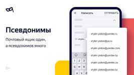 Скриншот 19 APK-версии Яндекс.Почта (бета)