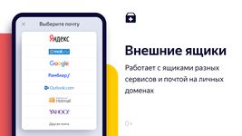 Скриншот 18 APK-версии Яндекс.Почта (бета)